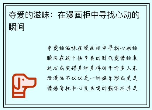 夺爱的滋味：在漫画柜中寻找心动的瞬间